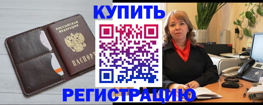 прописка законно в Тобольске